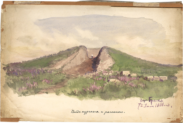 Владимиров Иван Алексеевич. Вид кургана и раскопки. Гора Брык